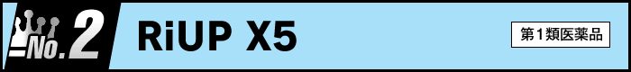 No.2　RiUP X5