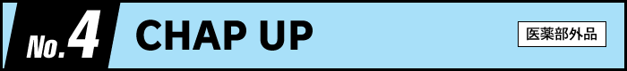第4位　CHAP UP