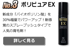 No.3 ポリピュアEX